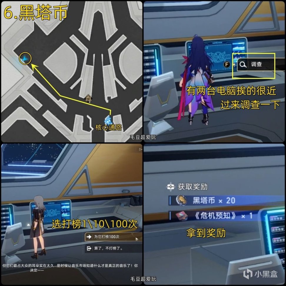 【崩坏：星穹铁道】「V1.0攻略」空间站黑塔-「主控舱段」隐藏彩蛋、成就整理-第6张