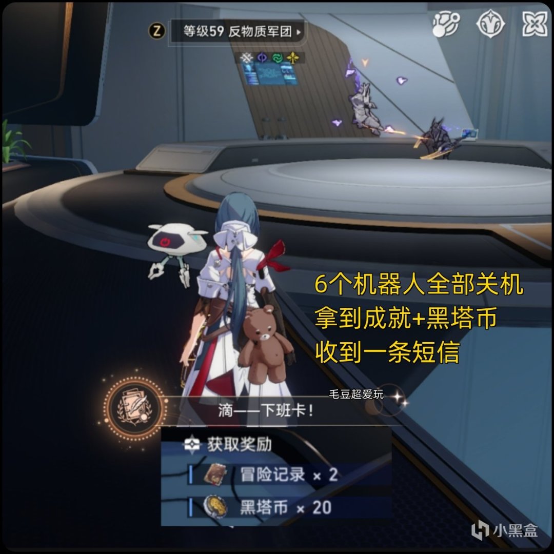 【崩壞：星穹鐵道】「V1.0攻略」空間站黑塔-支援艙段隱藏整理，含3個成就-第10張