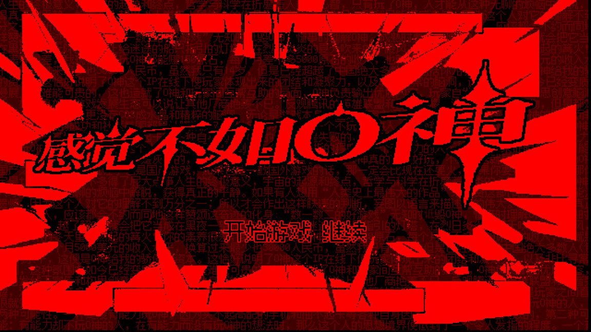 【PC遊戲】免費戀愛模擬視覺小說《感覺不如O神》Steam頁面開放-第1張