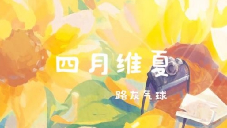 【球盟会】那些歌单中循环播放的宝藏『纯音乐』