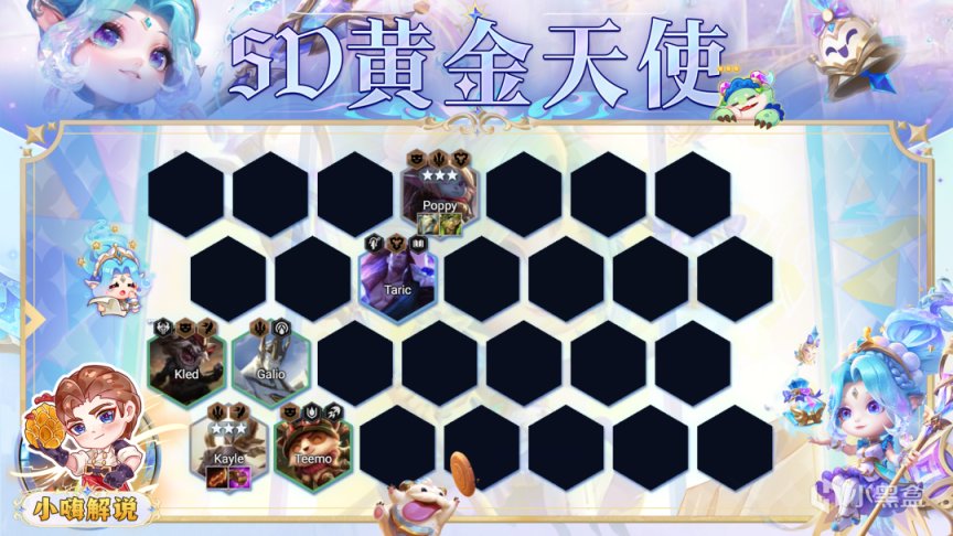 雲頂之弈S9：5D黃金天使，4星波比一錘飛天-第16張