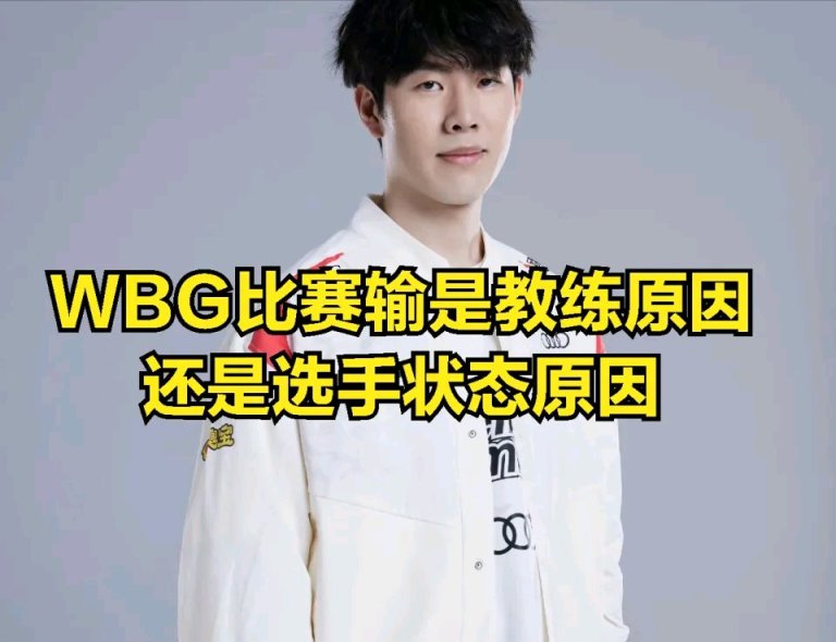 【英雄聯盟】LPL最菜教練誕生？lck解說公開調侃：這BP水平不配待