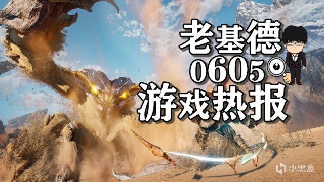 【PC遊戲】塵封大陸畫質性能雙模式；暗黑4多玩家已百級；夏日遊戲節預熱起-第0張