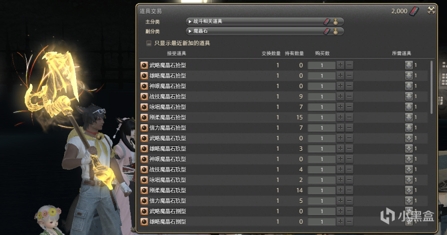 【最终幻想14】FF14魔晶石的属性该怎么选？搓石头也能轻松赚金！-第4张