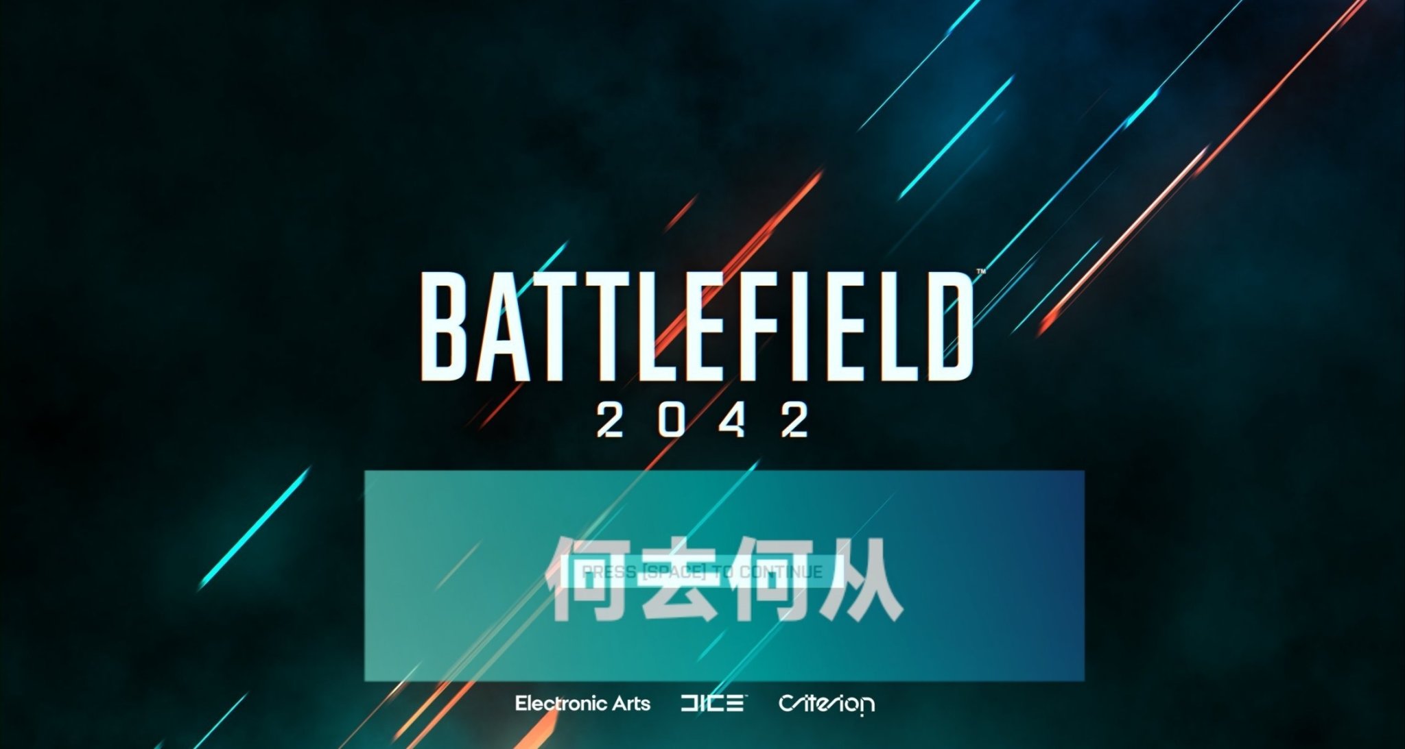 前途迷茫，《戰地2042》該向何處走？