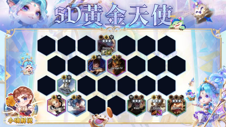 雲頂之弈S9：5D黃金天使，4星波比一錘飛天-第19張