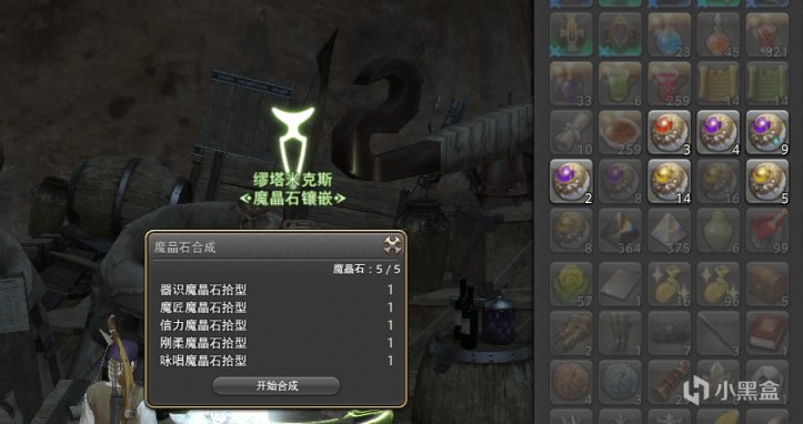 【最终幻想14】FF14魔晶石的属性该怎么选？搓石头也能轻松赚金！-第6张