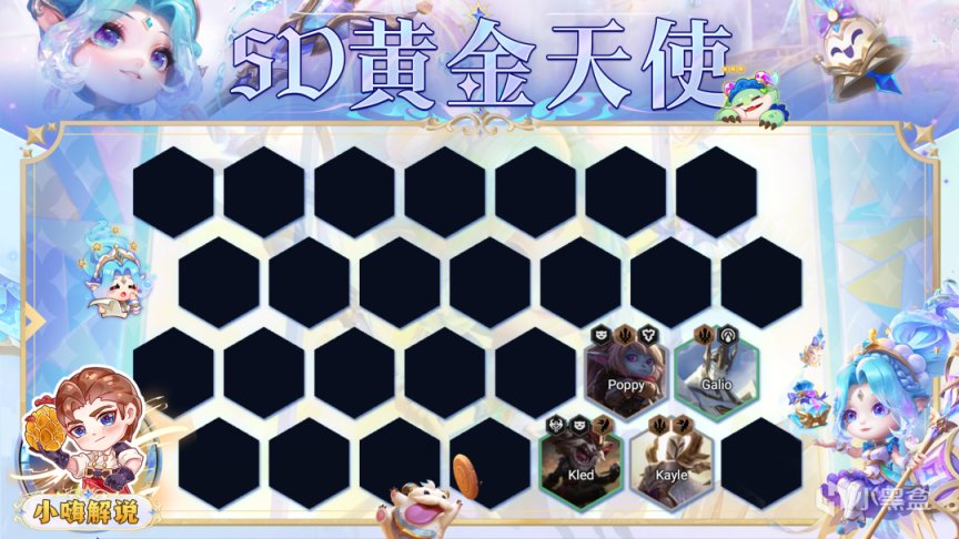 雲頂之弈S9：5D黃金天使，4星波比一錘飛天-第14張