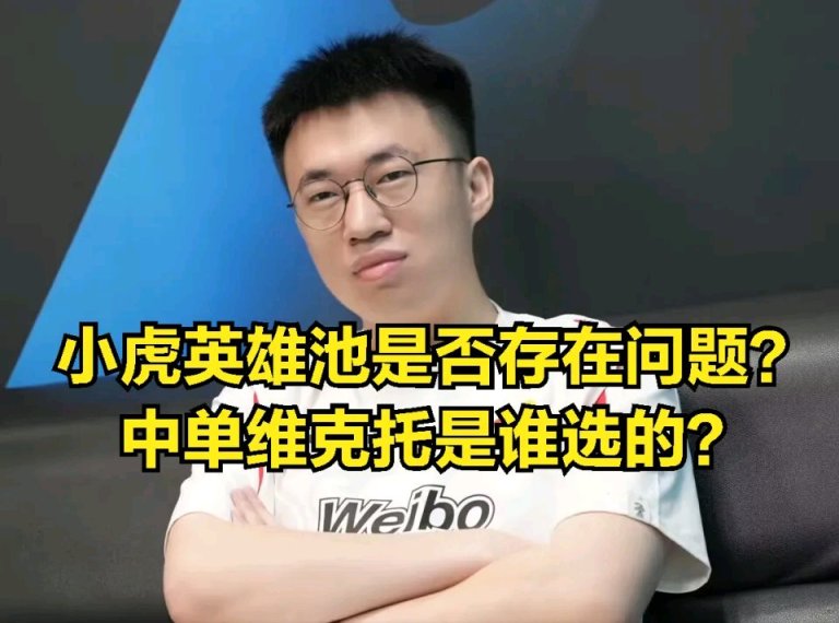 【英雄聯盟】LPL最菜教練誕生？lck解說公開調侃：這BP水平不配待-第4張
