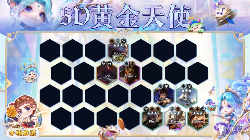 雲頂之弈S9：5D黃金天使，4星波比一錘飛天-第18張