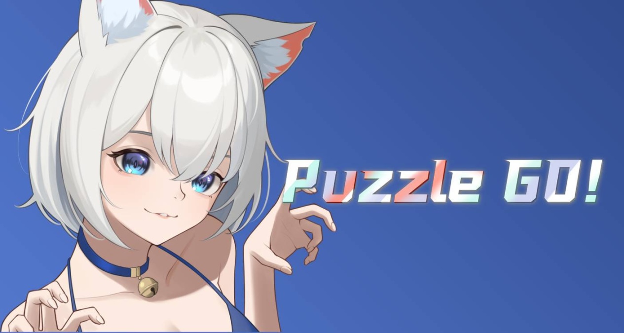成就益智休閒遊戲《Puzzle GO！》steam首發特惠中
