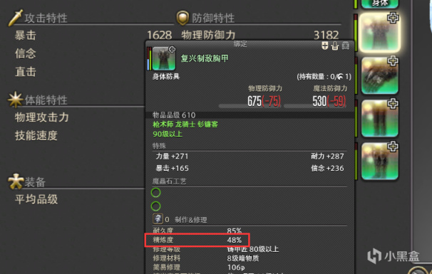 【最终幻想14】FF14魔晶石的属性该怎么选？搓石头也能轻松赚金！-第3张