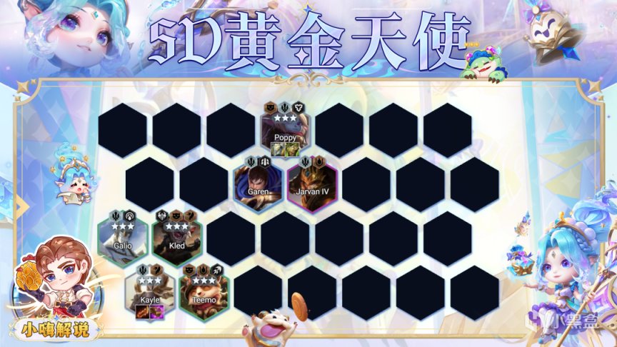 雲頂之弈S9：5D黃金天使，4星波比一錘飛天-第17張