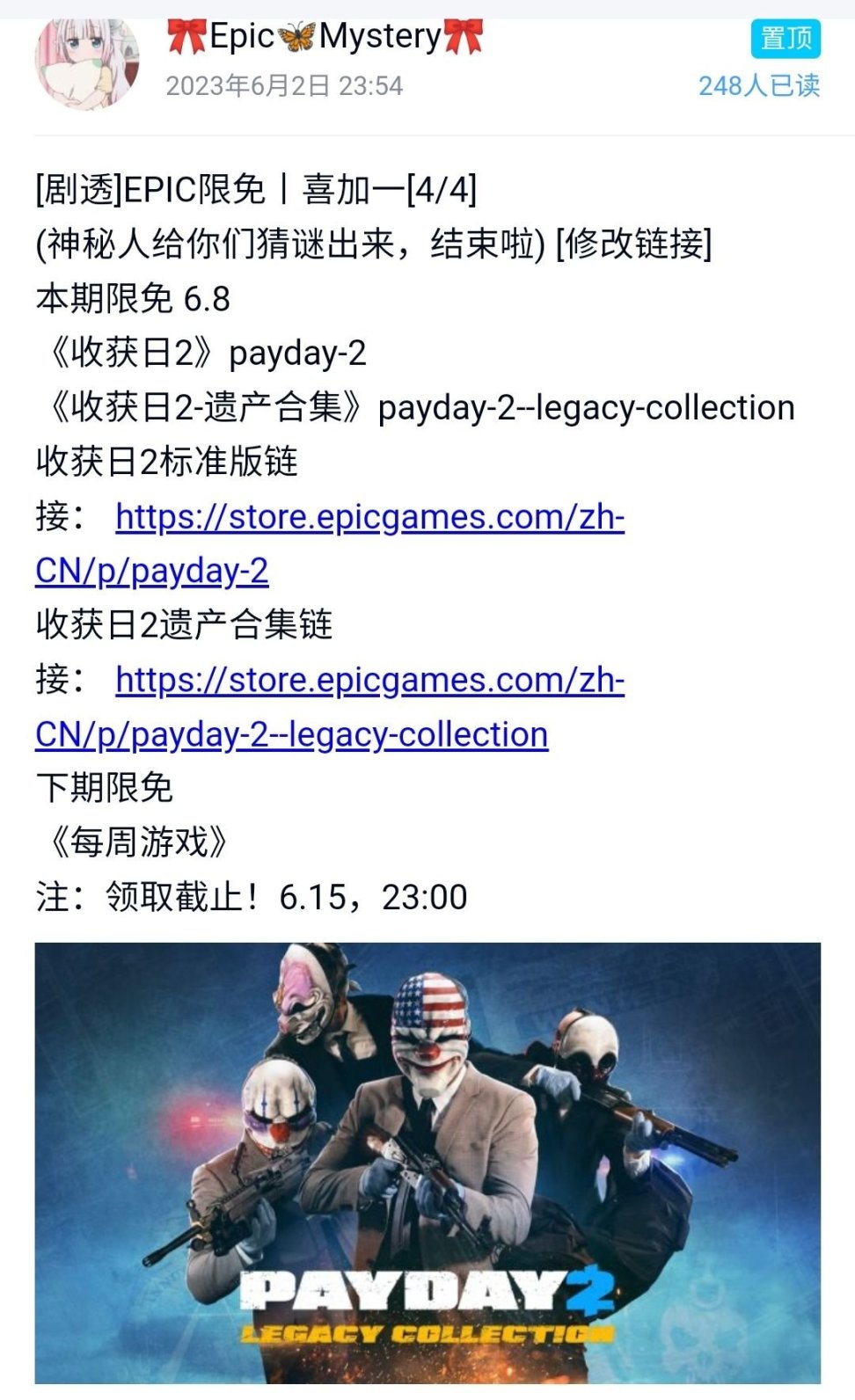 【第四场神秘游戏】Epic神秘游戏确认送《收获日2》-第2张