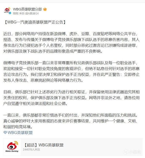 【英雄联盟】弱爆事件后续：WBG、OMG接连发文制止网暴，共建和谐LPL社区-第4张