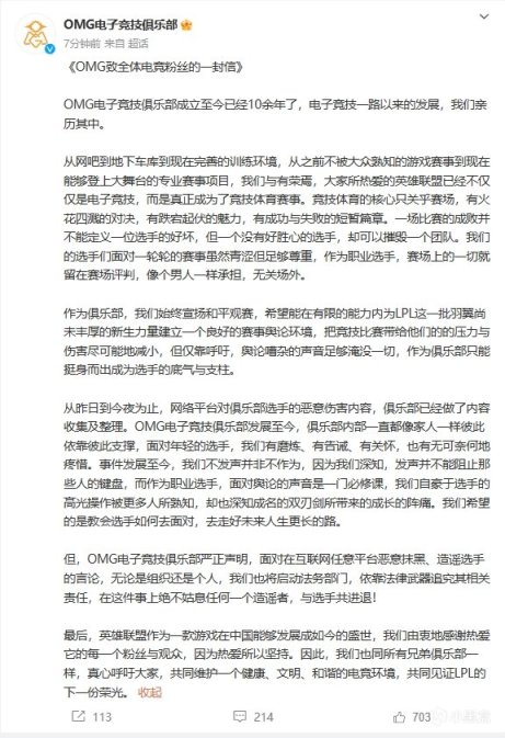 【英雄联盟】弱爆事件后续：WBG、OMG接连发文制止网暴，共建和谐LPL社区-第5张