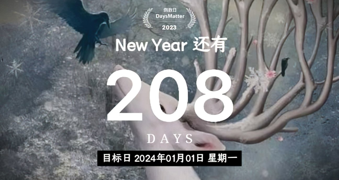 分享两款可以计算日期的软件