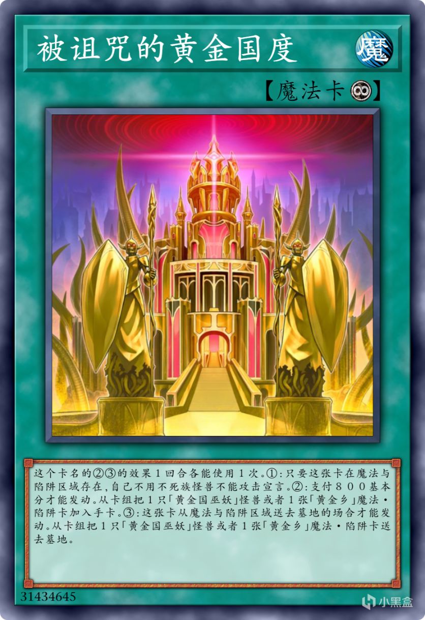 【手機遊戲】遊戲王：老卡鑑賞，王宮的通告-第3張