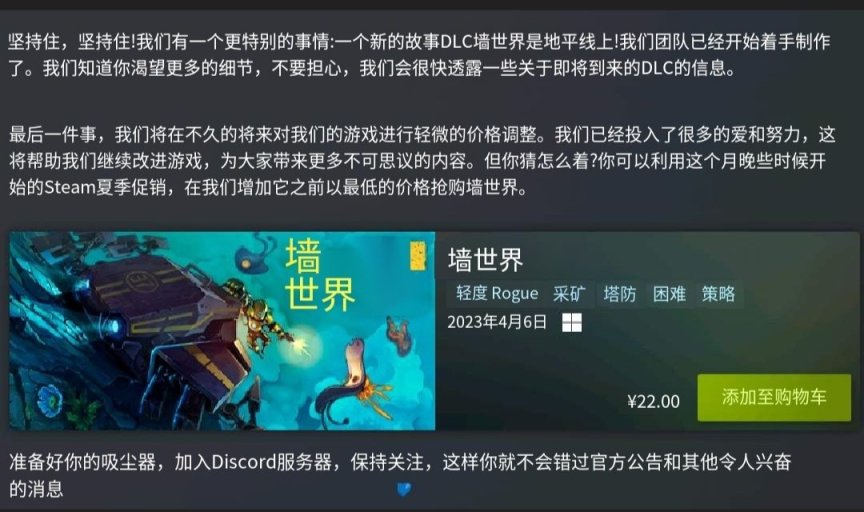 《牆內世界》將漲價並推出新dlc-第2張