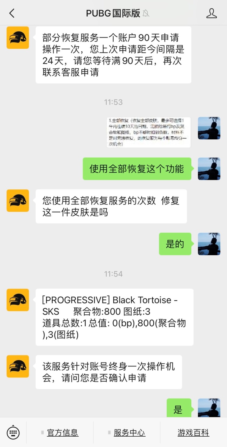 【绝地求生】90天内进行两次找回物品的办法（急急如律令）-第3张