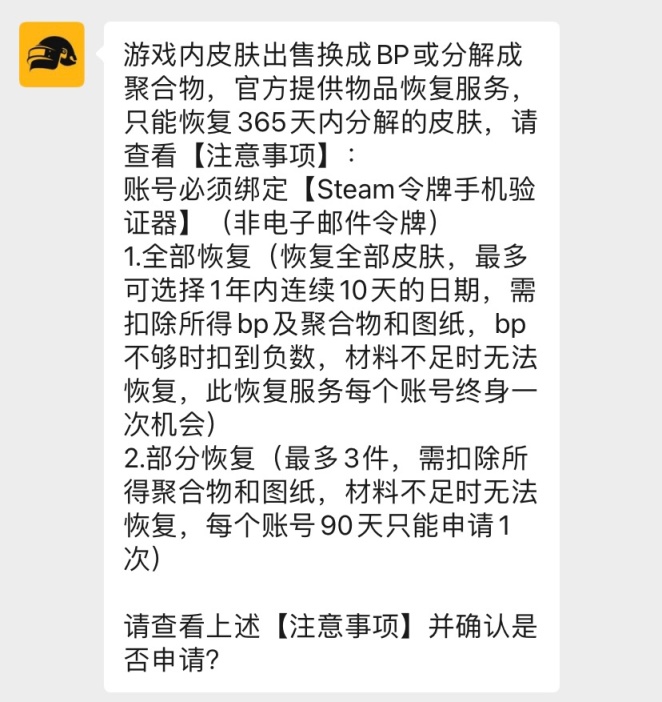 【绝地求生】90天内进行两次找回物品的办法（急急如律令）-第1张