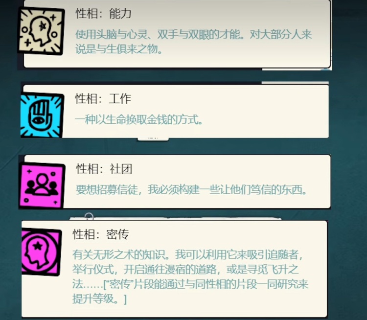 【PC遊戲】三塊錢體驗飛昇之路---《密教模擬器 cultist simulator》-第7張