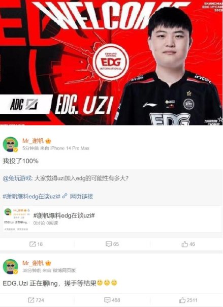 【英雄联盟】这瓜保真？WE股东回应Uzi加盟EDG：概率为百分百-第2张