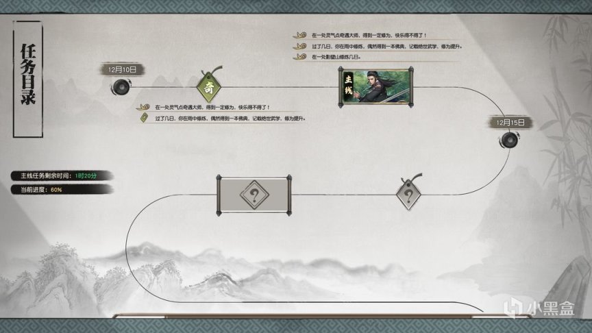 《下一站江湖Ⅱ》研發日誌（一）：夢起雲鶴續前緣-第1張