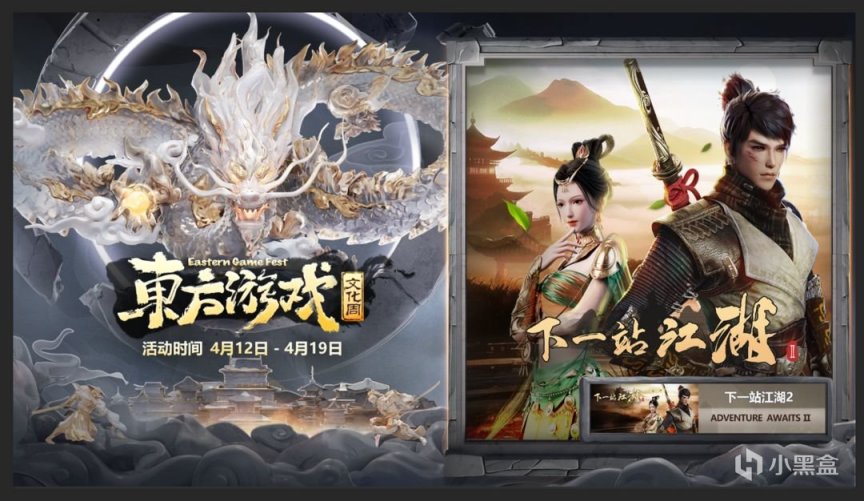 下一站江湖Ⅱ：前瞻視頻與四月「東方遊戲文化周」爆料！-第0張