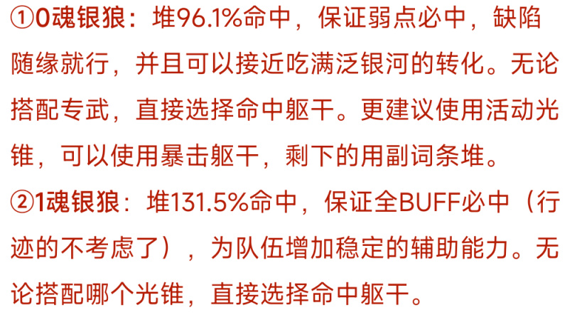 【崩壞：星穹鐵道】一個補充大家忽略點的，必看最切實際平民銀狼攻略（含刷本推薦）-第1張