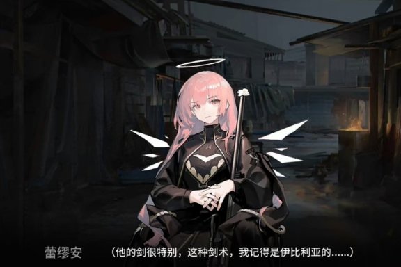 【明日方舟】能天使的姐姐蕾缪安在空想花庭剧情中出场！立绘更换！要上岛了？-第1张