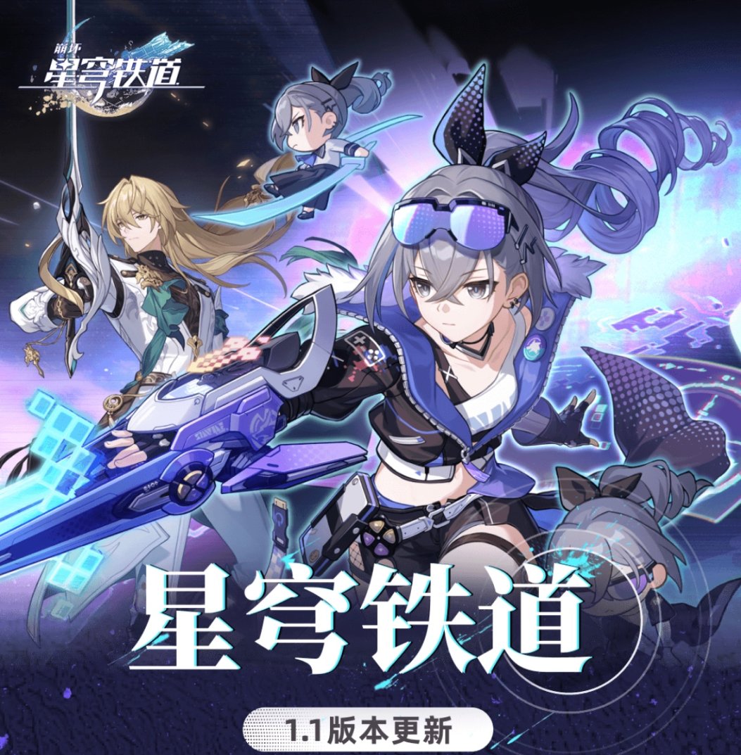 【崩坏：星穹铁道】米哈游又一次让游戏界开了眼-第1张