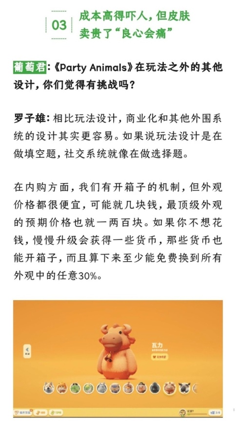 《动物派对》开发者采访中说:希望玩家一分钟都不要玩!-第1张