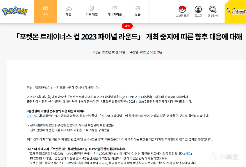 【NS每日新闻】女神异闻录聚会游戏传闻；韩国宝可梦4选手遭禁赛-第10张