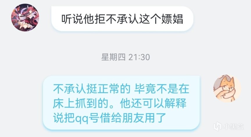 【英雄联盟】反转洗白？Leave女友发文：是我用他QQ号去约的-第3张