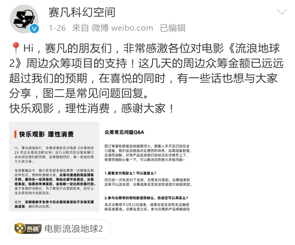 【球盟会】数字生命计划启动失败，《流浪地球2》周边一塌糊涂！