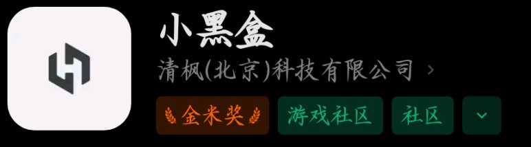 【PC遊戲】黑盒使用指南～～怎麼下載小黑盒-第3張