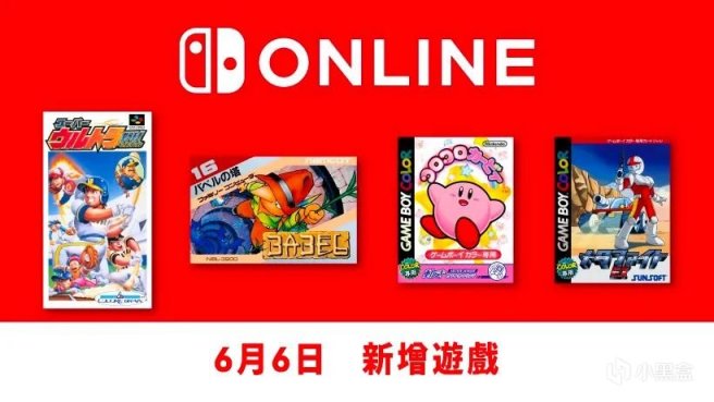 【6.5-6.11】Switch一周热点新闻回顾-第10张