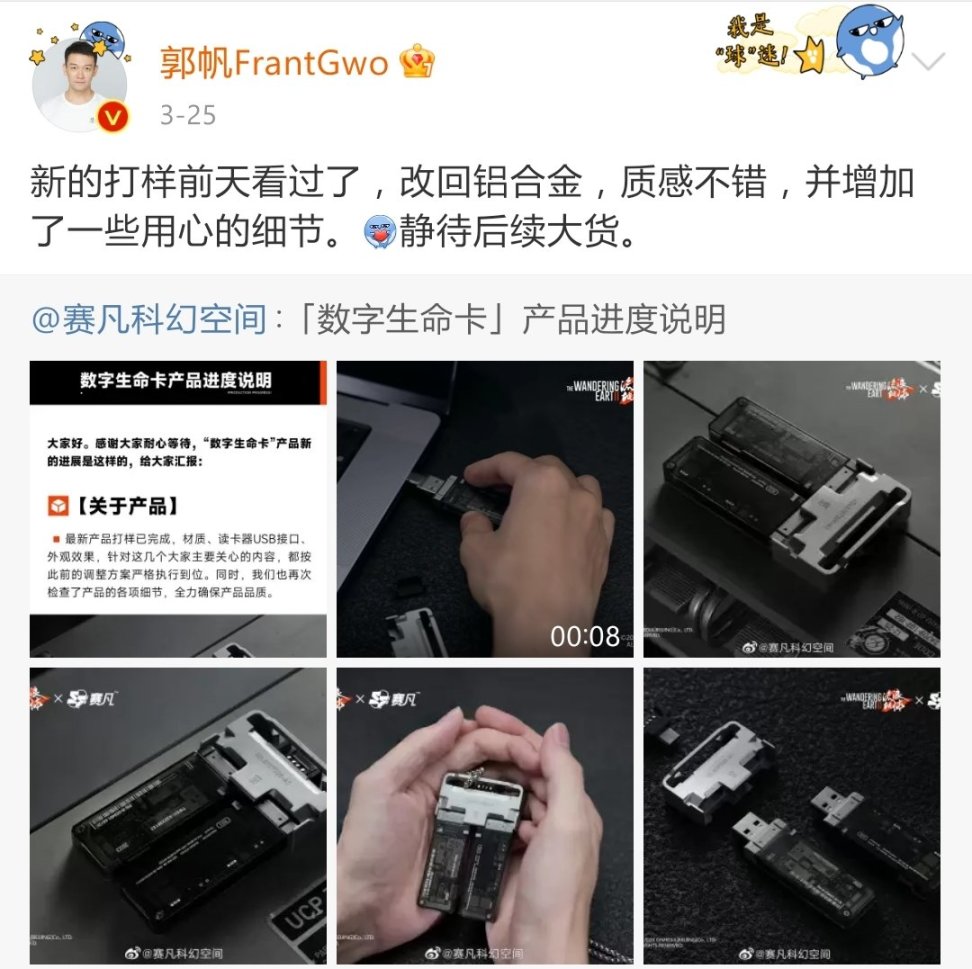 【球盟会】数字生命计划启动失败，《流浪地球2》周边一塌糊涂！