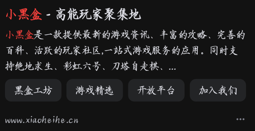 【PC遊戲】黑盒使用指南～～怎麼下載小黑盒-第5張