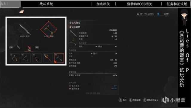 《匹诺曹的谎言》试玩DEMO全方位分析，魂味很足，值得期待！-第8张