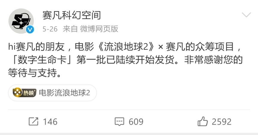 【球盟会】数字生命计划启动失败，《流浪地球2》周边一塌糊涂！