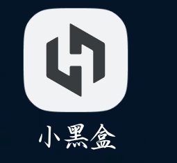 【PC遊戲】黑盒使用指南～～怎麼下載小黑盒-第0張