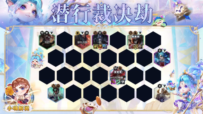 雲頂之弈S9：重鑄刺客榮光！瘋狂切後排，兩刀下去嘎嘎清屏-第18張