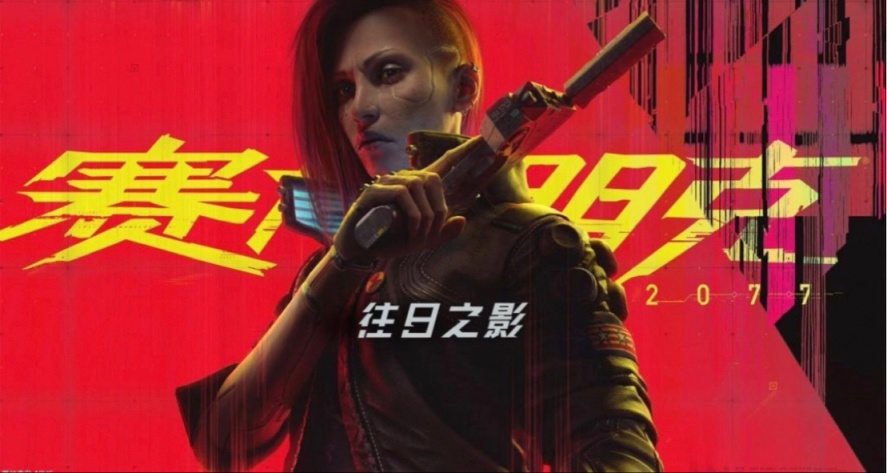 《賽博朋克2077：往日之影》遊戲內容及劇情爆料