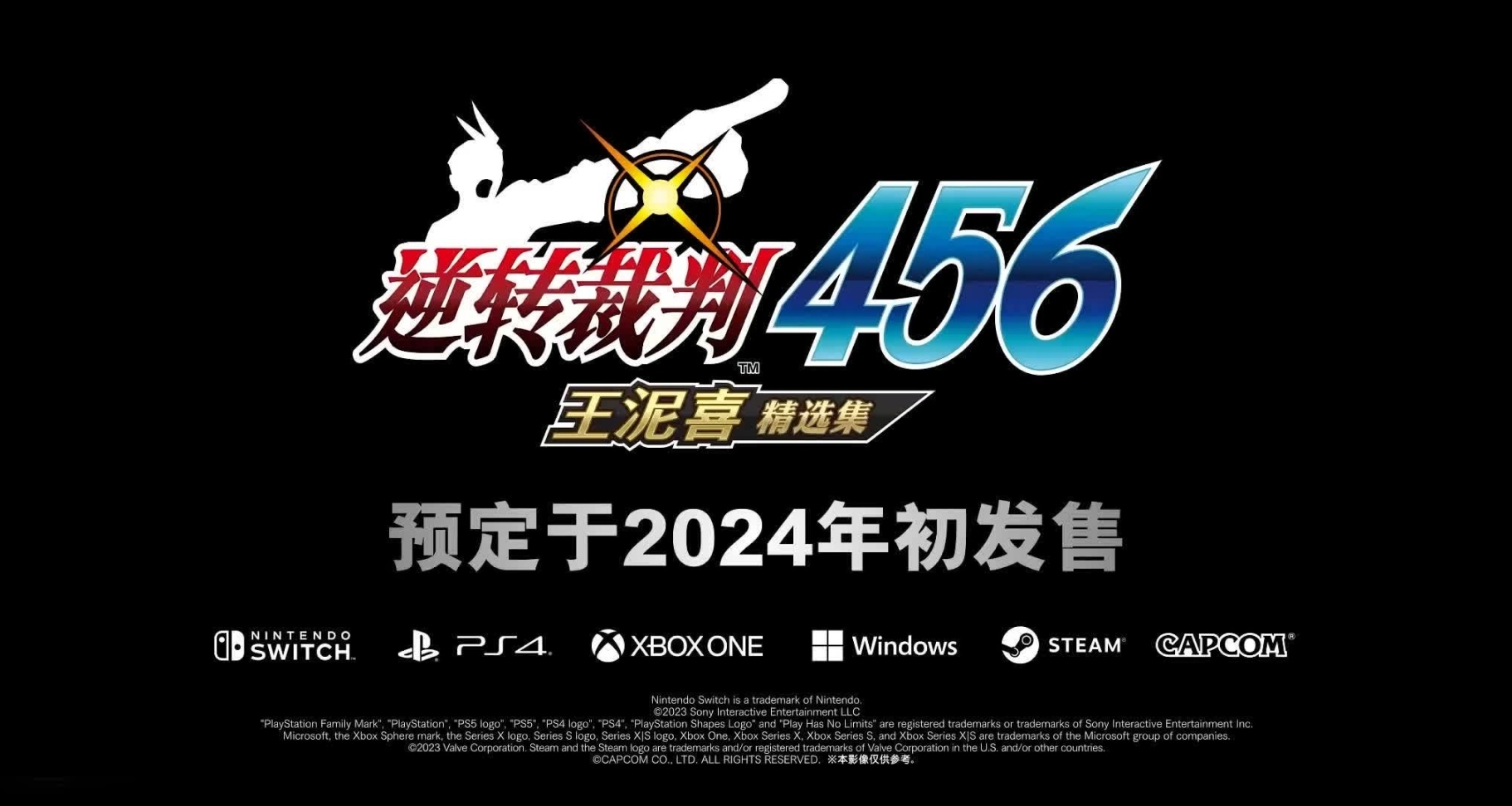 千呼万唤始出来！《逆转裁判456》计划于2024年推出