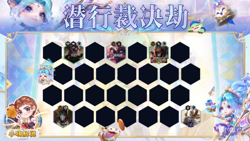 雲頂之弈S9：重鑄刺客榮光！瘋狂切後排，兩刀下去嘎嘎清屏-第15張