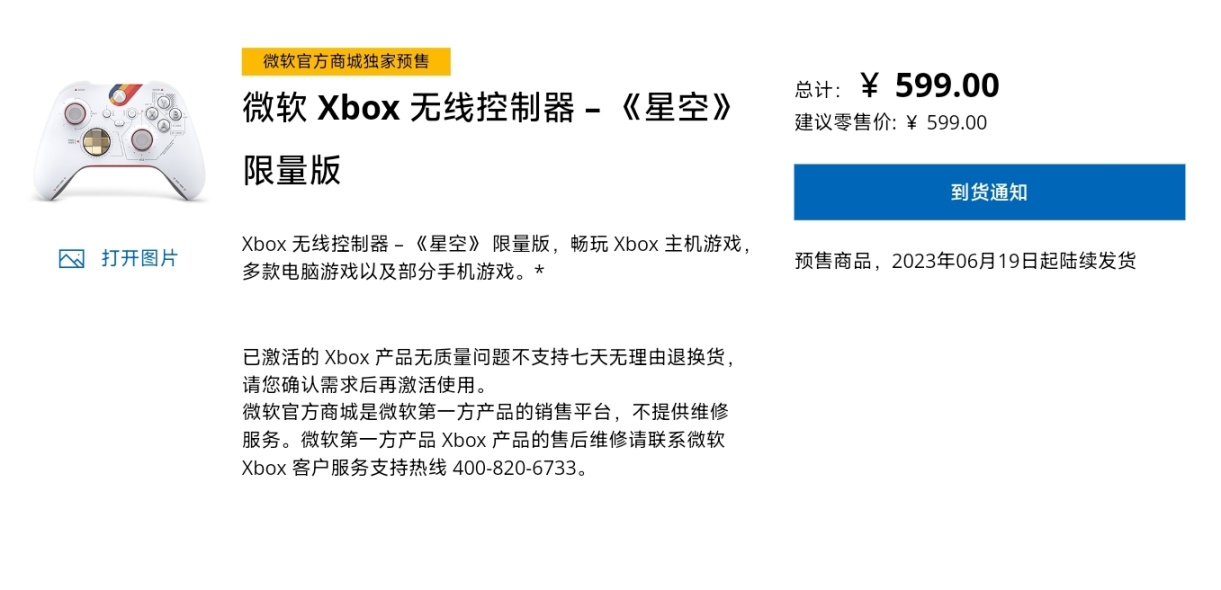 《星空》主题Xbox手柄耳机已开启预售-第1张