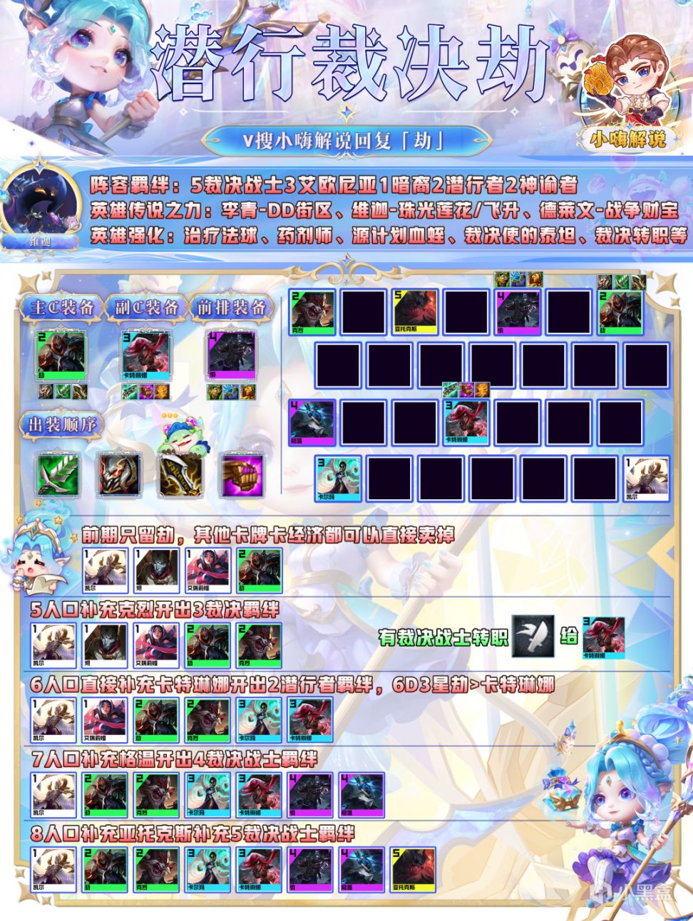 雲頂之弈S9：重鑄刺客榮光！瘋狂切後排，兩刀下去嘎嘎清屏-第7張