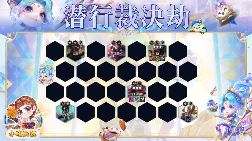 雲頂之弈S9：重鑄刺客榮光！瘋狂切後排，兩刀下去嘎嘎清屏-第16張